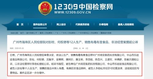 茉特壓片糖果檢出瀉藥成分 原代工廠因生產(chǎn)銷售毒害食品罪被公訴