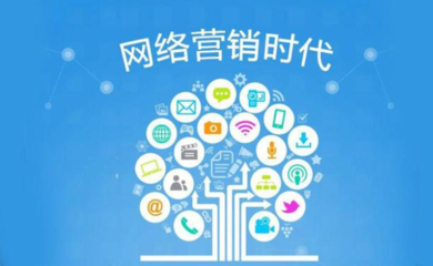 新媒體網(wǎng)絡(luò)營銷推廣公司(新媒體營銷推廣方式)
