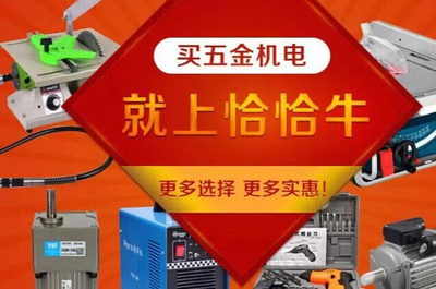 五金機(jī)電網(wǎng)恰恰牛 助力高考學(xué)子，開啟電商營銷之路