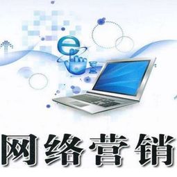 常見(jiàn)的網(wǎng)絡(luò)營(yíng)銷(xiāo)方式推薦